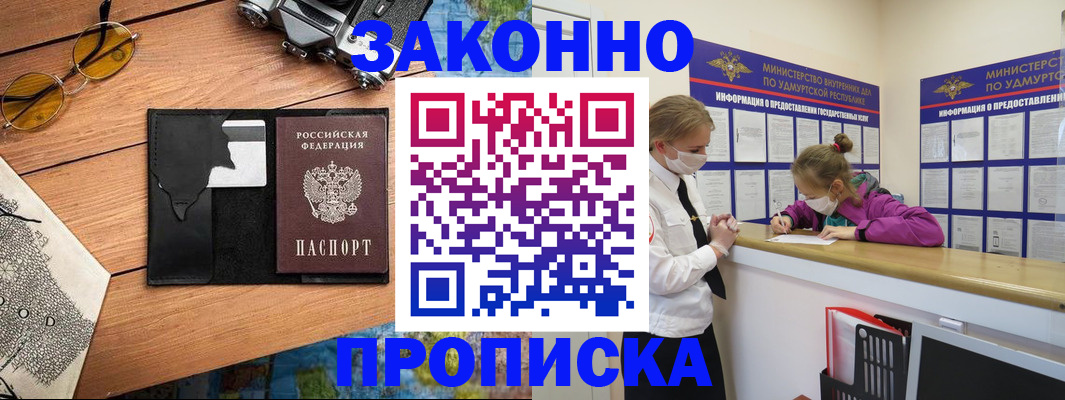 прописка законно в Тюменской области